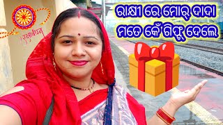 ରାକ୍ଷୀ ରେ ମତେ କାଣା 🎁🎁🎁 ଗିଫ୍ଟ ମିଲଲା ଦେଖୁନ୍ 🤟😂🥰 @sambalpuri_Baha_sonali