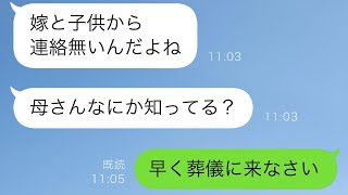 娘と私が高熱で苦しんでいると、夫は「病気がうつるから帰らない」と言った。その結果、私たちを見捨てた夫は全てを失った。