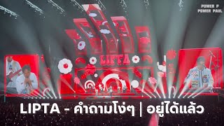 Lipta - คำถามโง่ๆ, อยู่ได้แล้ว | Marathon Concert 2024 [BRIGHTER DAY]