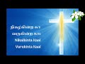 yesuvin pinnal இயேசுவின் பின்னால் tamil christian songs