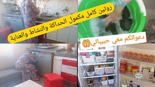 روتين  صباحي تحفيزي لتنظيف البيت/روتين العناية👩‍🦰💆‍♀️😍/لماذا الاستيقاظ الباكر؟