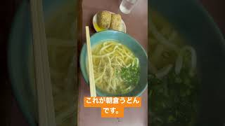 Aコープあさくらのうどんコーナーです。#ごぼう天うどん #福岡うどん #朝倉うどん