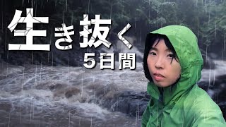 渓流釣りでゲリラ豪雨が…生き抜いた5日間の全記録【総集編4泊5日サバイバル】
