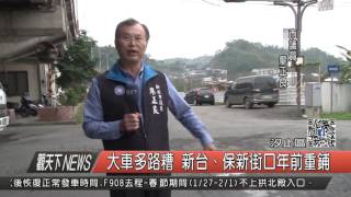 1060119觀天下新聞HD05 汐止區大車多路糟 新台、保新街口年前重鋪