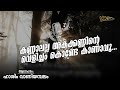 Kannaalalla Akakkanninte | Hashim Vaniyambalam | Eenam | Islamic Song Without Music | 08