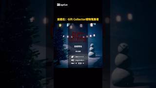 【Gift Collector禮物蒐集者】沒人告訴我聖誕老人是高危職業🎅🏻Santa got chased by demon😈 #christmas #scary #gaming #遊戲實況