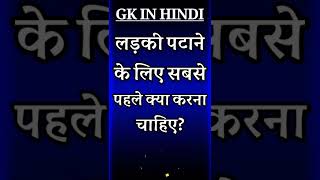 !! Interesting Gk !! Gk Questions Answer !! General knowledge !! Gk In Hindi !! Gk shorts#shorts#gk