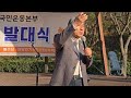 박동창의 맨발강의 203 맨발걷기는 조물주가 설계한 삶의 방식의 복원을 통한 전국민 인류를 위한 숭고한 생명살리기운동으로 체육회의 한 스포츠 종목으로의 편입 대상이 아니다.