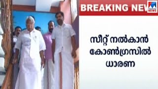 രാജ്യസഭാ സീറ്റ്  കേരളാകോണ്‍ഗ്രസിന് നല്‍കിയേക്കും ​| Congress | KM Mani