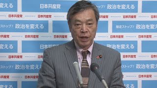 穀田恵二国対委員長の会見