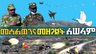 መሰልጠን እና መዘጋጀት ለሰላም!  / ጥር 25 ቀን 2015 ዓ.ም /