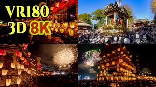 [ 8K VR180 3D ] VR観光：３年ぶりの開催「秩父夜祭り」花火と山車の競演  [ Short Ver.] Chichibu Night Festival in Saitama,JAPAN