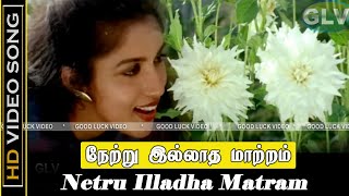 Netru Illadha Matram Song | Pudhiya Mugam Movie | Revathi Old Love Song | Vairamuthu Hits | HD