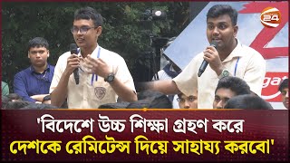 দেশের স্বার্থে কি বিদেশে স্থায়ী হতে চান তরুণরা! | Study Abroad | Gen Z | Channel 24