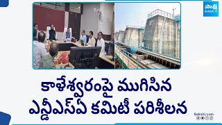 NDSA Committee Meeting at Jalasauda | Annaram Barrage @SakshiTV