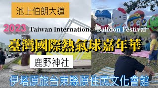 Watching hot air balloons in Taiwan, great aboriginal breakfast, and a shrine built by the Japanese