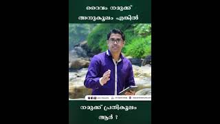 🔴 ദൈവം നമുക്ക് അനുകൂലം എങ്കിൽ നമുക്ക് പ്രതികൂലം ആർ ? 🔴  ll Top \u0026 Rich Message ll JC ll Trivandrum