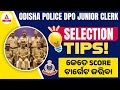 Odisha Police Junior Clerk 2024 | Selection Tips | କେତେ SCORE ଟାର୍ଗେଟ କରିବା