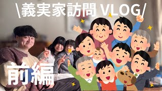 【前編】彼氏の実家茨城県へ帰省-VLOG-