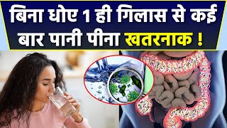 बिना धोए गिलास में पानी पीने के नुकसान | Bina Dhoye Glass Me Pani Peene Se Kya Hota Hai | Boldsky