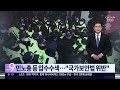 국정원 민노총 사무실 4곳 동시 압수수색…간부 국가보안법 위반 혐의