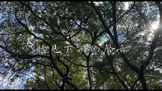 一中大傳x中女廣研｜2528｜寒訓MV｜聽見下雨的聲音 - 周杰倫