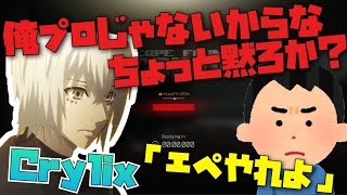 【Crylix】 「早くエペやれよ」タルコフ配信中にしつこく粘着する視聴者に注意する最強の15歳【Crylix/切り抜き】【日本語字幕】【EFT/タルコフ】