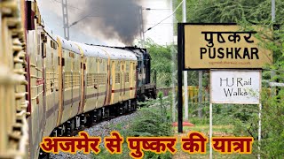 Ajmer to Pushkar by Train | After Lockdown 09607 AII-PUHT Pushkar Express back on Tracks | Mela2022