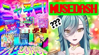 【Muse Dash】nyannyannyan！遅れて追加曲を遊ぶ！！！【新人Vtuber】