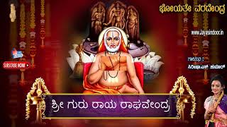 Boyathe Varadendra Lyrical Video Song | sri guru ragavendra kannada | Jayasindoor Devine Music