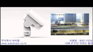 [WATCHCAM] IP PTZ CAMERA, WIIZ-10D4 PTZ TEST