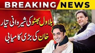 Breaking News!! Bilawal Bhutto Sherwani Ready!! Imran Khan Big Win | Public News