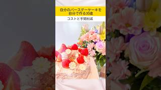 【誕生日ケーキは自力】1歳児の母30歳になりました😆#海外生活 #イギリス #子育て #料理 #ケーキ