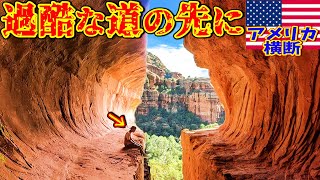 【秘境】セドナで見つけた洞窟が激ヤバすぎた!Subway cave