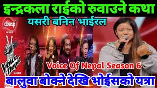 गायिका इन्द्रकला राईको रुवाउने कथा || यसरी बनिन भाईरल || Singer indrakala Rai  || 21 January 2025