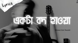 খাঁচার আড়া প’লো ধসে -''Ekta Bod Haowa' (Lyrics) | Lofi | Slowed And Reverb | LOFI GAAN