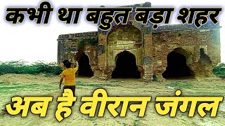 चंदवार का किला || Fort Of ChndVar || Chandrbar Ka Kila Firozabad