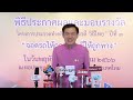 กระทรวงวัฒนธรรมพิธีประกาศผลและมอบรางวัลโครงการประกวดทำคลิป “สัญจรดี วิถีไทย” ปีที่ 3