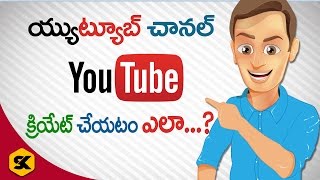 How to Create a Youtube Channel Easily | In Telugu By Sai Krishna