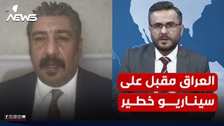 العراق مقبل على سيناريو جديد يختلف عن لبنان وسوريا! المحلل السياسي مكرم القيسي يكشف