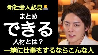 【まとめ】会社が欲しい人材、腐ったみかん理論、防御の大切さ等【青汁王子ライブ配信　 切り抜き】