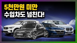 쓸만한 5천만원 미만의 수입차도 한번 보고가세요