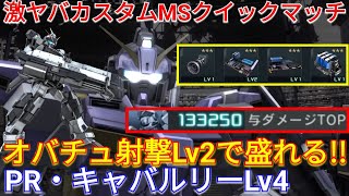 【バトオペ2実況】最新カスパで火力が盛りやすくなったキャバLv4で削る！【PS5】