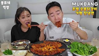 초벌숯불닭갈비,잣냉면 연예인들도 줄서서먹는 가평맛집 서락비[음식협찬]ㅣKorean foodㅣMUKBANGㅣEATING SHOW