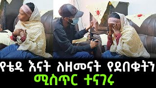 ግርማ የተባለዉ ግለሰብ የቴዲ አጎት መሆኑን ሰማን