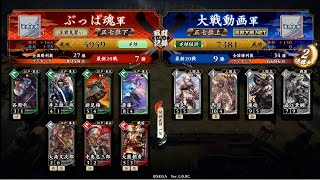 【英傑大戦】あばよ涙の笑々血風録　第九巻【正七位下】