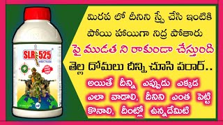 SLR 525 Insecticide Uses Telugu | SLR 525 insecticide in telugu | SLR 525 Complete details in telugu