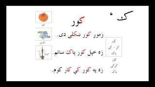 Lesson33 Learn Kaf in Pashto