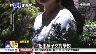 被罰不能吃午餐? 家長怒控老師\