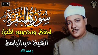 سورة البقرة كاملة للشيخ عبد الباسط عبد الصمد Sourat al baqarah Abdelbasset abdessamad